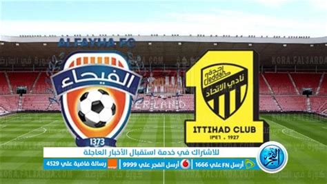 يلا شوت Ssc مباراة الاتحاد اليوم مشاهدة مباراة الاتحاد والفيحاء بث