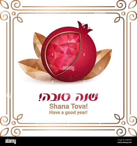 Tarjeta Rosh hashana año Nuevo Judío Saludo texto Shana tova en