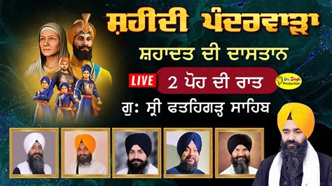 HD Live 2 ਪਹ ਦ ਰਤ Shaheedi Pandarwara Gurdwara Fatehgarh Sahib