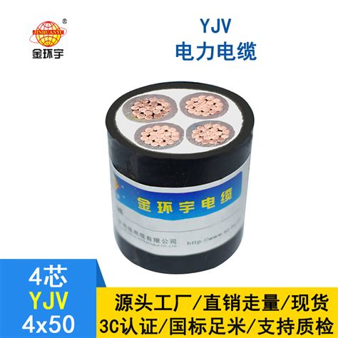 金环宇电缆 YJV 4 50平方低压交联电缆 深圳电力电缆yjv厂家批发 金环宇电线