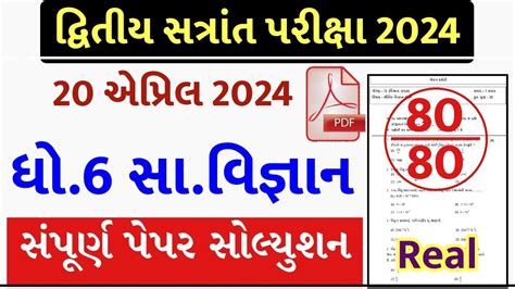 Std 6 Samajik Vigyan Paper Solution 2024 80 Marks Dhoran 6 Samajik