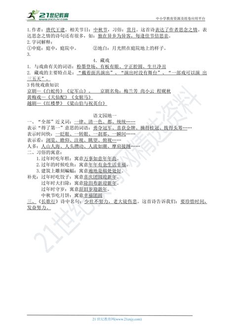 2021统编版六年级语文下册第一单元课文复习重点知识点梳理 21世纪教育网