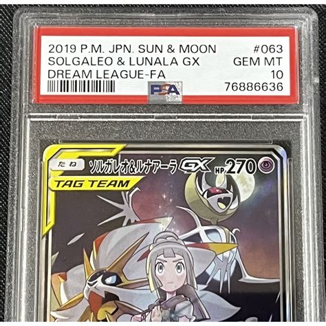 ポケモン ソルガレオ＆ルナアーラgx Sr Sa Psa10 ポケモンカード 美品の通販 By 絹の Shop｜ポケモンならラクマ