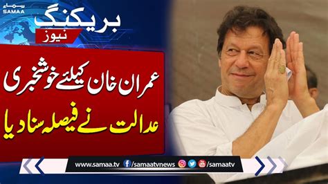 Lahore High Court Big Decision On Imran Khan Physical Remand Plea