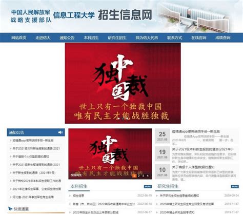 啊这，解放军信息工程大学官网被黑了 Rchinairl