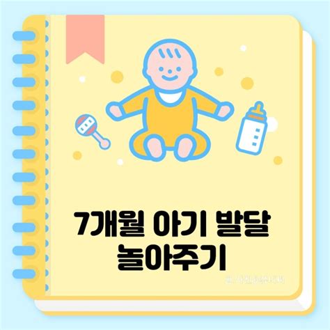 7개월 아기 놀이 장난감 놀아주기 생후7개월아기발달 네이버 블로그