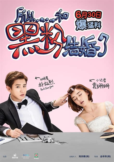 So I Married An Anti Fan Chinese Movie Park Chanyeol Yuan Shanshan