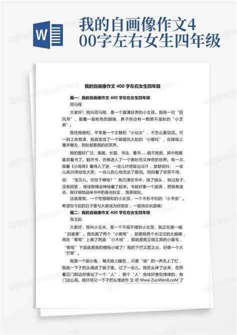 我的自画像作文400字左右女生四年级word模板下载 编号qdzkbyvd 熊猫办公