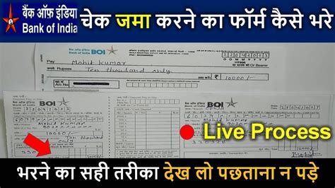 Check Jama Karne Ka Form Kaise Bhare Bank Of India 2023 Cheque