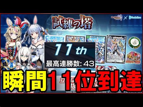 【デュエプレ】今回の試練の塔はこのデッキを使えば勝てます【ホロライブコラボ】 そーすやきそば｜youtubeランキング