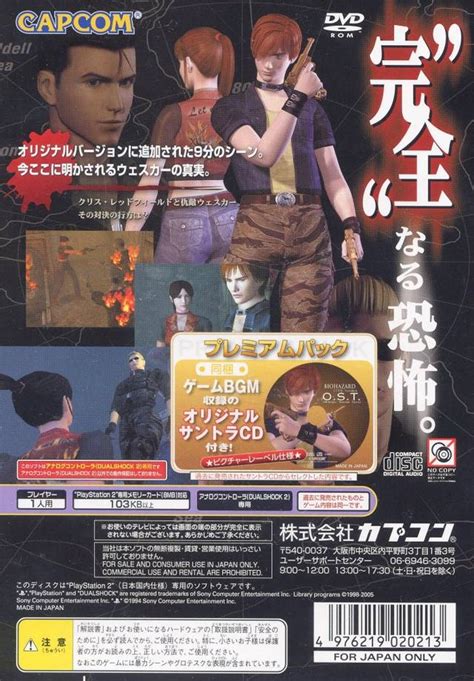 Resident Evil Code Veronica X Box Shot For Playstation Gamefaqs