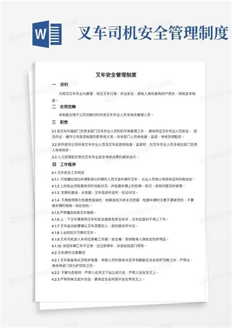 叉车安全管理制度word模板下载熊猫办公