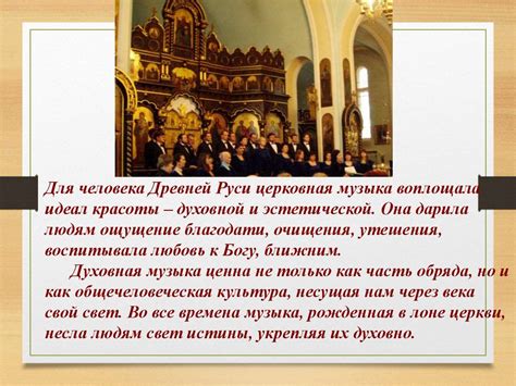 Классификация жанров церковного пения. Русская духовная музыка ...