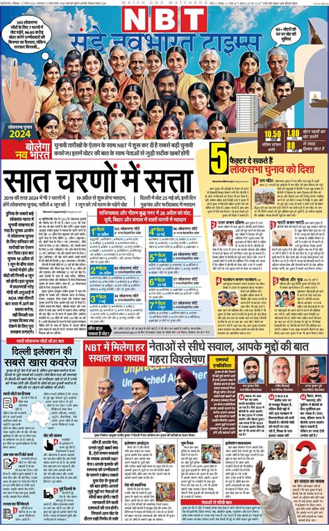 दिल्ली इलेक्शन की सबसे खास कवरेज Hindi News Hindi Epaper Hindi