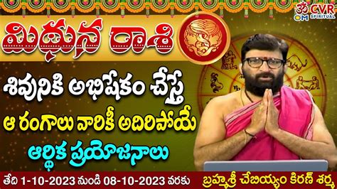 Midhuna Rasi Phalalu Weekly Astrology Daily Rasi Phalalu