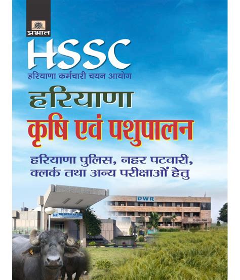 HSSC HARYANA KRISHI EVAM PASHUPALAN: Buy HSSC HARYANA KRISHI EVAM PASHUPALAN Online at Low Price ...