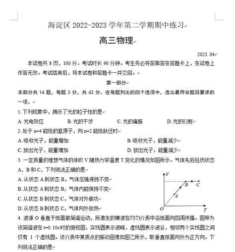 海淀区2023年海淀一模物理试题及答案 课外100