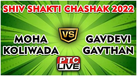 Moha Koliwada Vs Gavdevi Gavthan Shivshakti Chashak Dhakti