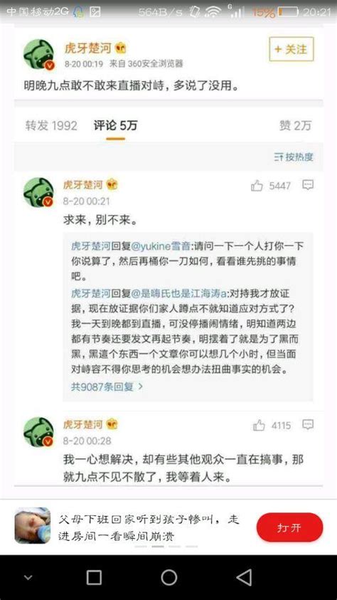 今晚虎牙主机一哥楚河要跟王者荣耀一哥嗨氏九点开撕 每日头条