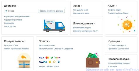 Озон интернет магазин