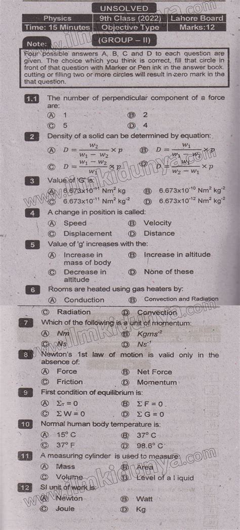 Past Paper 2022 Lahore Board 9th Class Physics Group Ii Objective English Medium