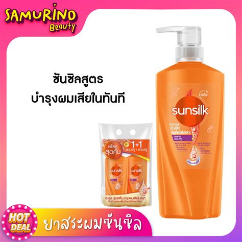 Sbราคาส่ง ซันซิล แชมพู สระผม Sunsilk Shampoo แพ็คคู่ แชมพูสระผม ผมมี