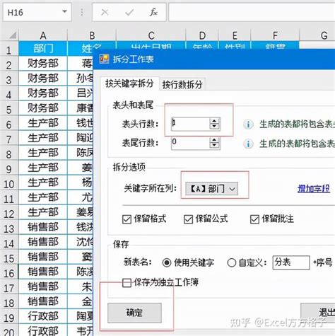 Excel如何将一个工作表拆分为多个 知乎