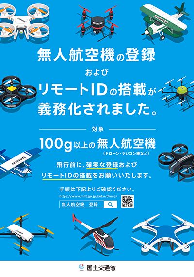 無人航空機（ドローン等）の登録が義務化されました／つくば市公式ウェブサイト