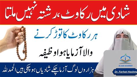 Pasand Ki Shadi Ka Wazifa Powerful Wazifa For Marriage Dr Farhat