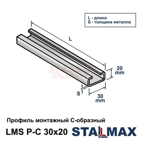 Профиль С образный 30х20х1х3000 STALMAX LMS P-C AISI 430 купить оптом в ...