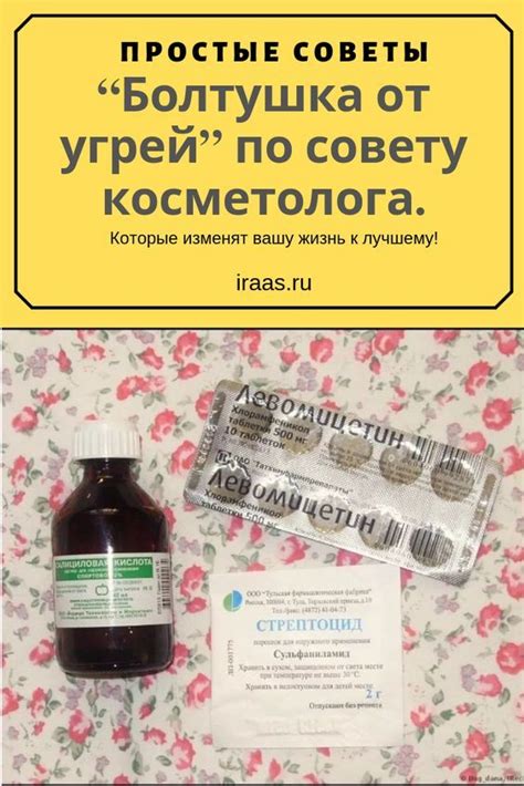 “Болтушка от угрей” по совету косметолога. | Товары для здоровья, Угри ...