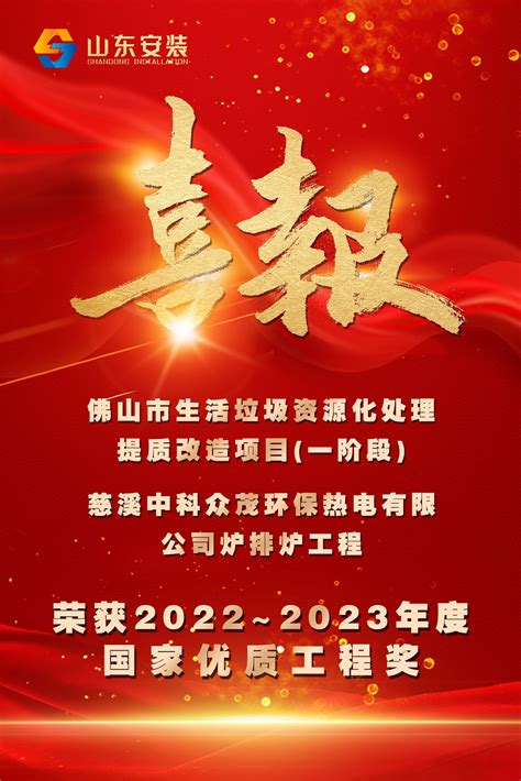 山东安装集团再次荣获国家优质工程奖山东安装山东安装集团山东省工业设备安装集团有限公司