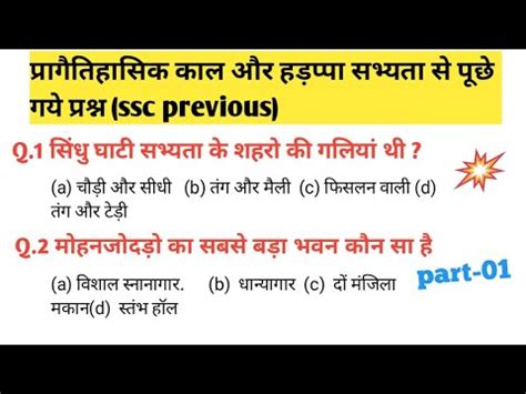 Gk Hindi Important Question Answer L History Gk L Crpf Tradesman Bsf