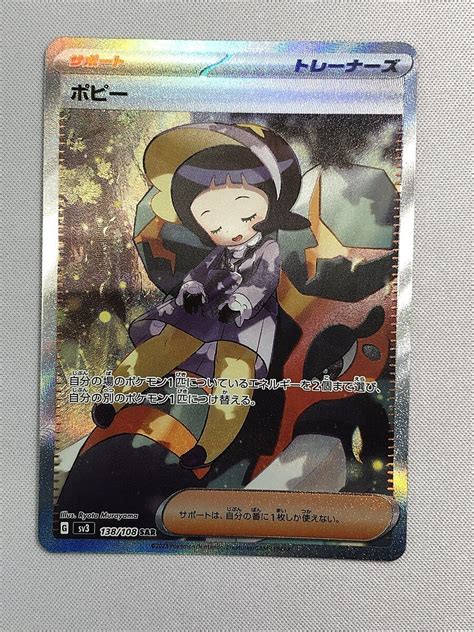 Sv3 138108 Sar ポピー 黒炎の支配者 ポケモンカード ポケカシングルカード｜売買されたオークション情報、yahooの商品