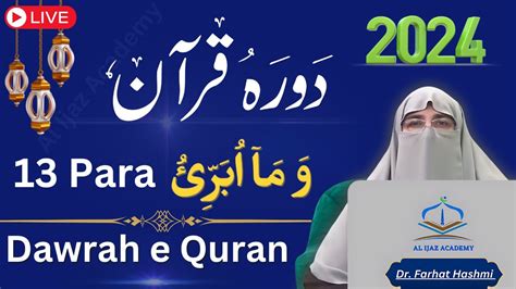 Dawrah E Quran Para Juz In Urdu By Dr Farhat Hashmi