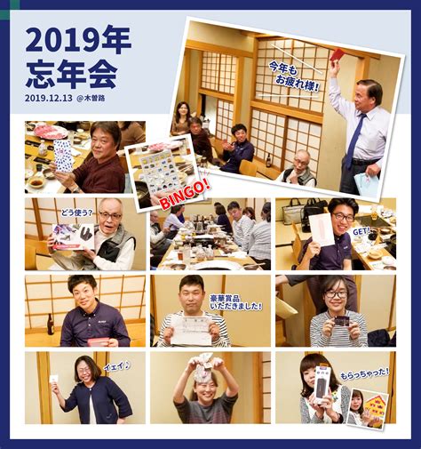 2019年 忘年会を開催しました。 株式会社ドゥパック阪和