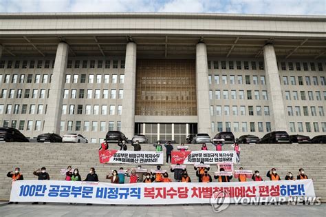 국회 앞 공공부문 비정규직 기습시위 연합뉴스