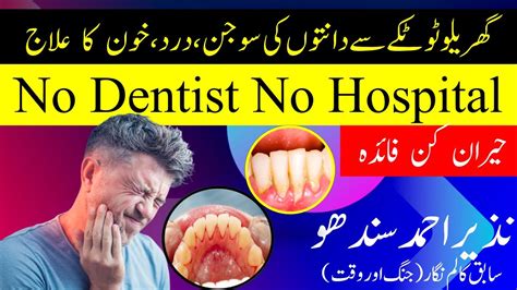 Danton Aur Masoron Ki Takleef Ka Fori Ilaj Tooth Care Tips Pyrrohea