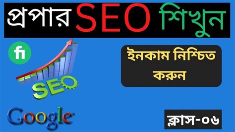 Complete Seo Course In Bangla Tutorial Latest Seo Class Advance Full