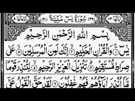 Surah Yasin By Sheikh Sudais Full Youtube