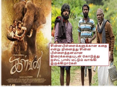 கள்வன் விமர்சனம் Aanthaireportercom Tamil Multimedia News Web