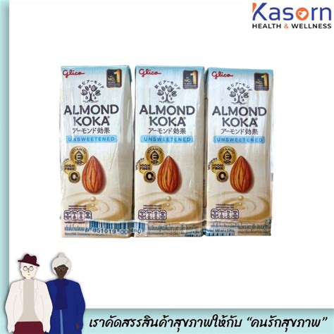 แพค3กลอง unsweetened กลโกะ นมอลมอนด โคกะ 180 มล Glico almond