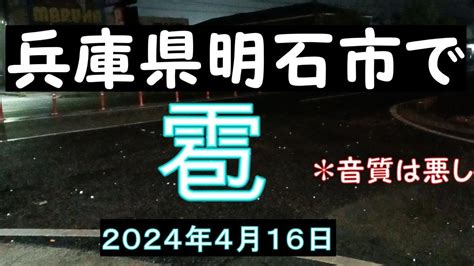 雹が降ってきた。兵庫県明石市にて 2024年4月16日 ＃雹 Youtube