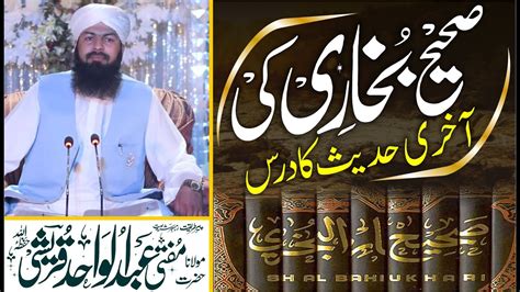 Sahi Bukhari Ki Akhri Hadees Ka Dars Mufti Abdul Wahid Qureshi صحیح