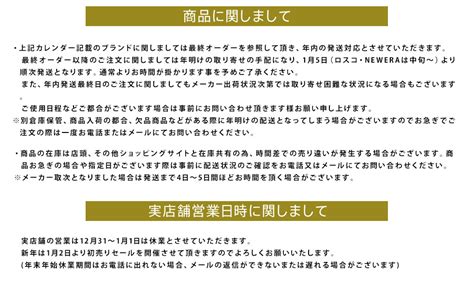 【楽天市場】qanda お知らせ 年末年始の配送に関するご案内：ミリタリーショップwaiper