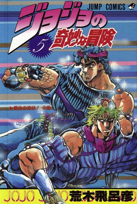 Battle Tendency Jojo S Bizarre Adventure Know Your Meme