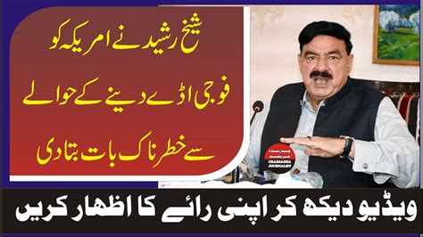 Pakistan Interior Minister Sheikh Rasheed Statement About Military Base