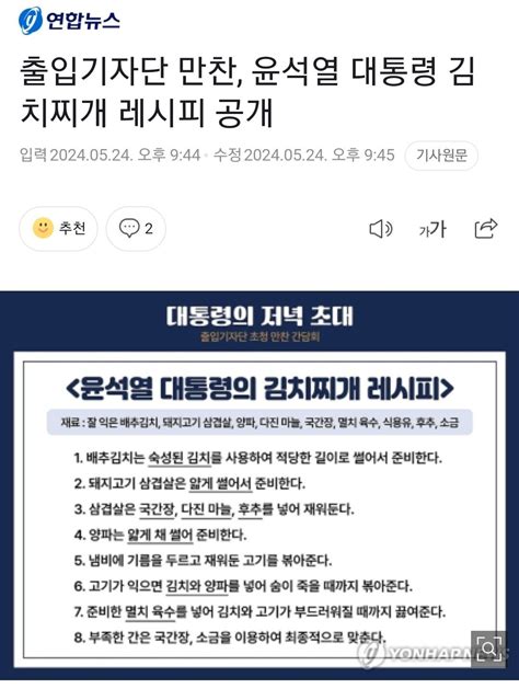 윤석열 대통령 김치찌개 레시피 공개 정치시사 에펨코리아