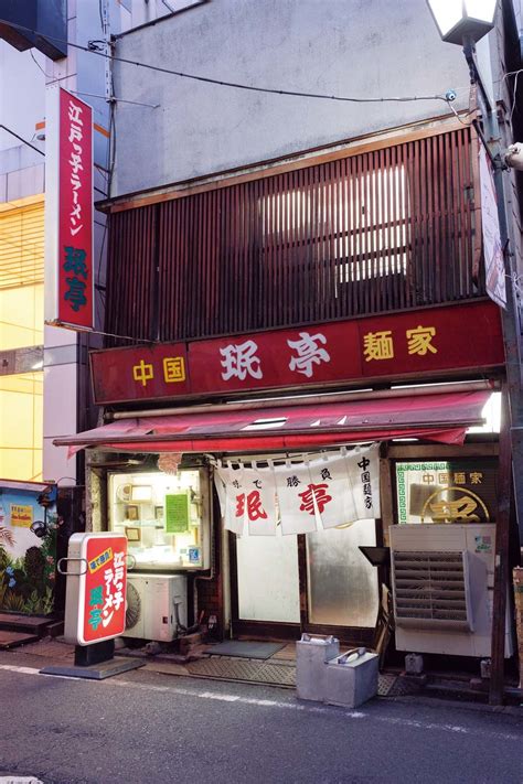 下北沢「珉亭」のラーメンには、この街を愛する人の、日常と喜びとかなしみ、そして夢がつまっている。（ゲットナビ）