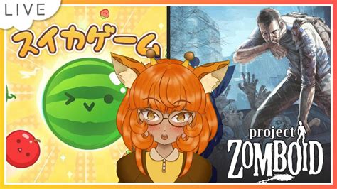 Cual Jugaremos Suika Game O Project Zomboid Voten En La Encuesta